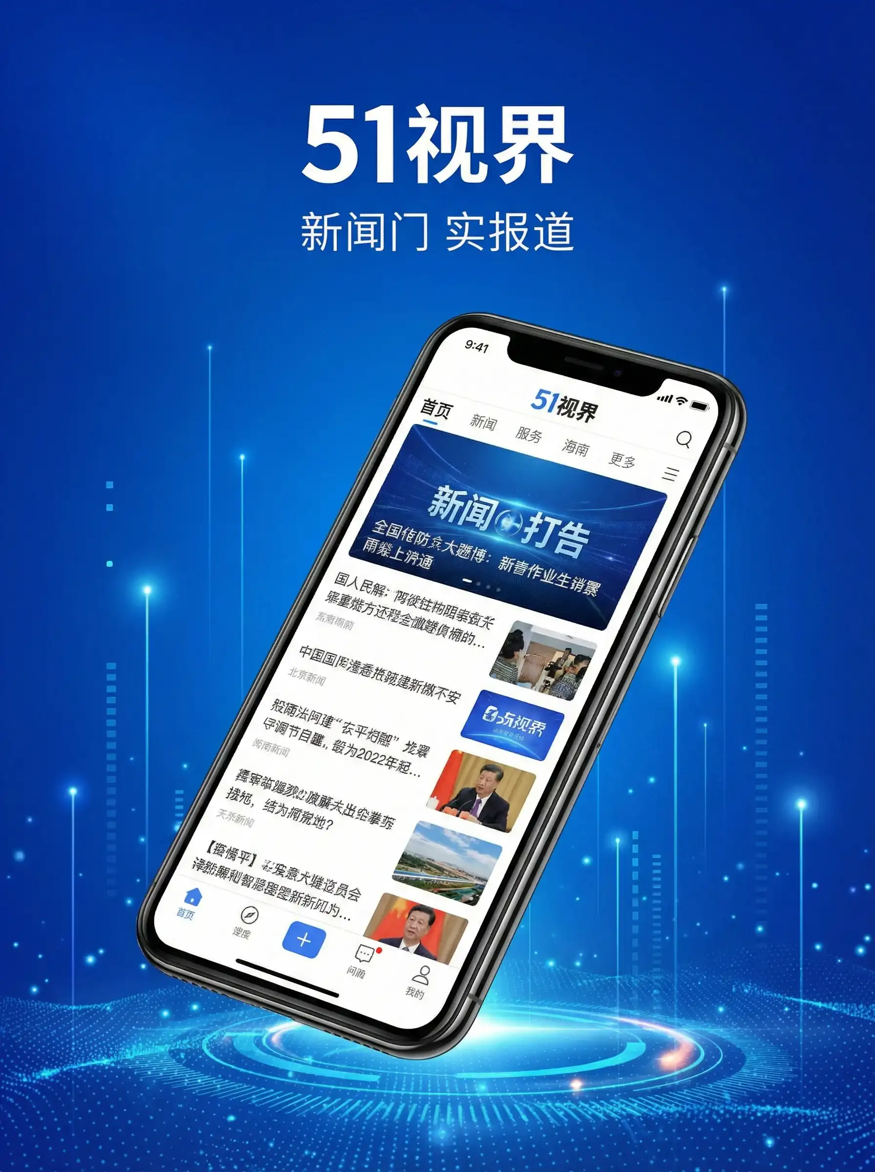 51视界APP手机客户端展示 - 天天象棋攻略 移动端